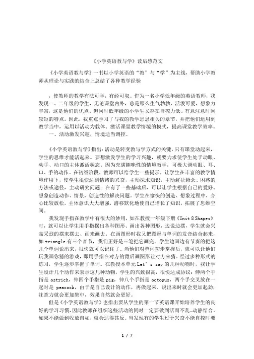 《小学英语教与学》读后感范文