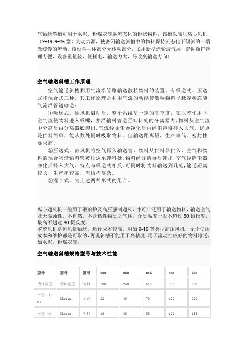 空气斜槽相关知识