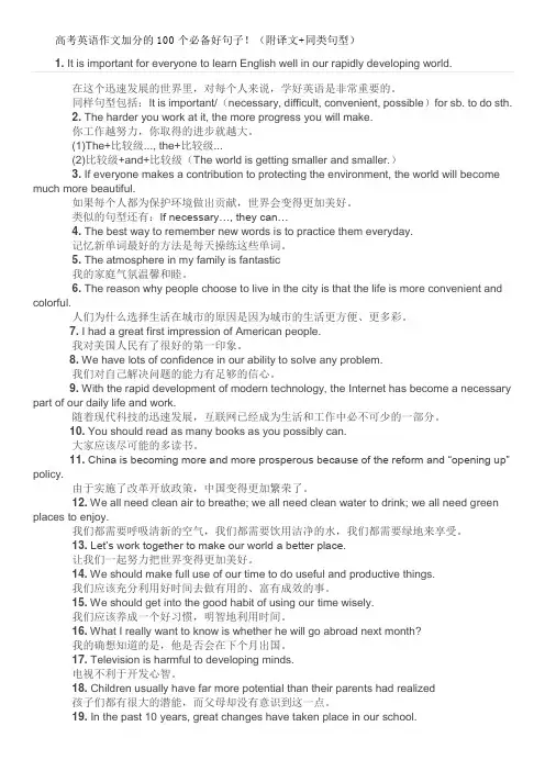 高考英语作文必备好句子