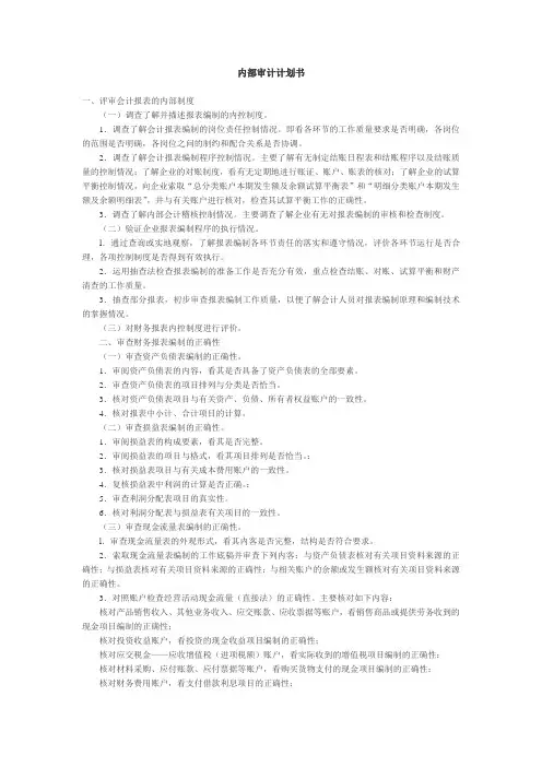 内部审计计划书
