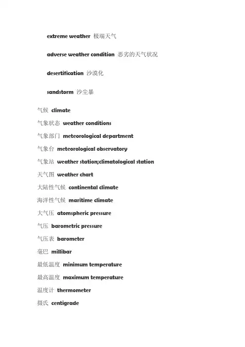 extreme weather 极端天气