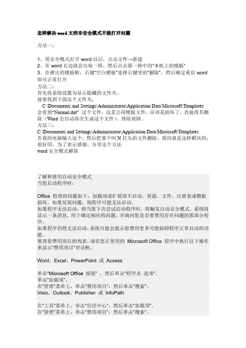 怎样解决word文档非安全模式不能打开问题