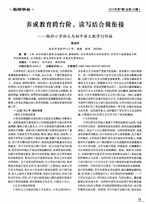 养成教育跨台阶,读写结合做衔接——做好小学语文与初中语文教学的衔接