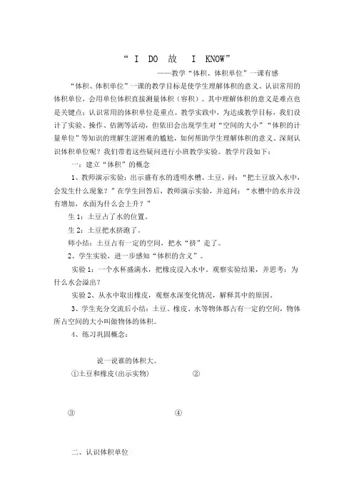 教学“体积、体积单位”一课有感