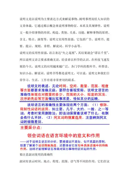 说明文是以说明为主要表达方式来解说事物