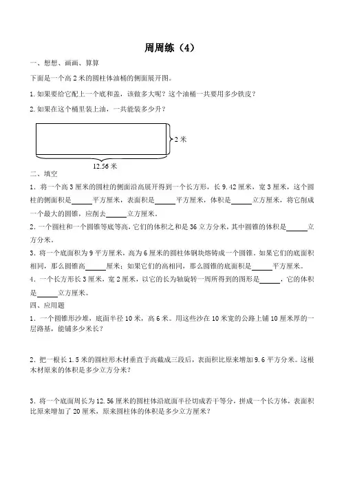 六年级下册数学周周练04