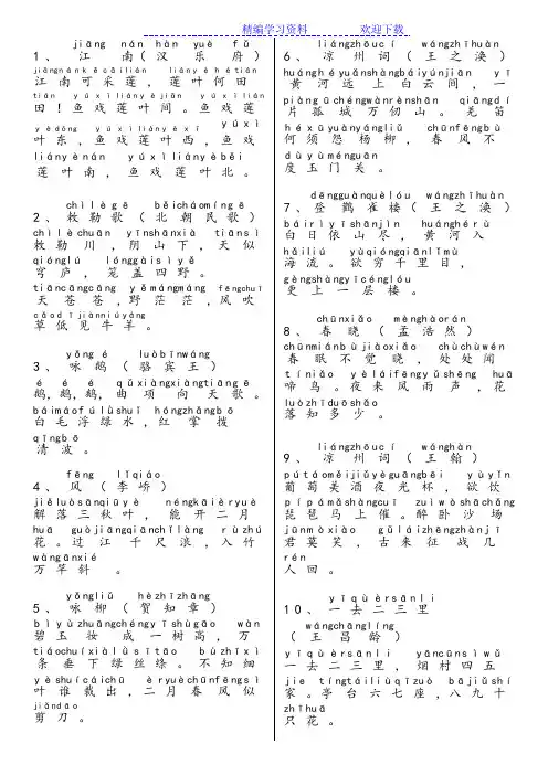 小学一年级必背古诗20首(带拼音)