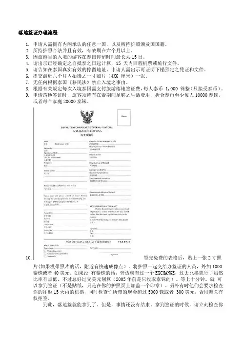 落地签证办理流程