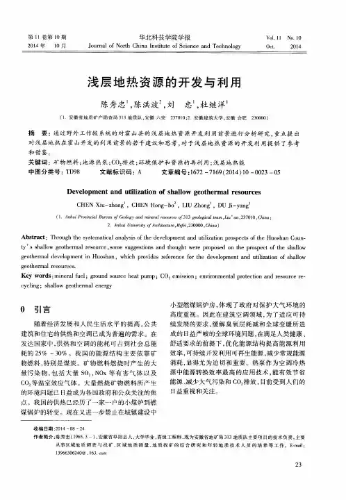 浅层地热资源的开发与利用