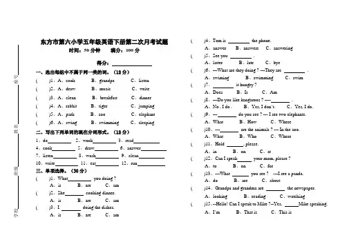 PEP小学五年级英语下册月考试题