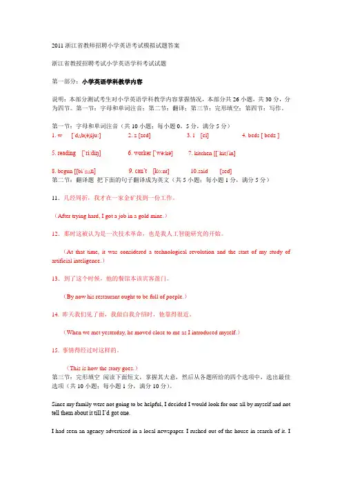 2011江苏省教师招聘小学英语考试模拟试题答案]