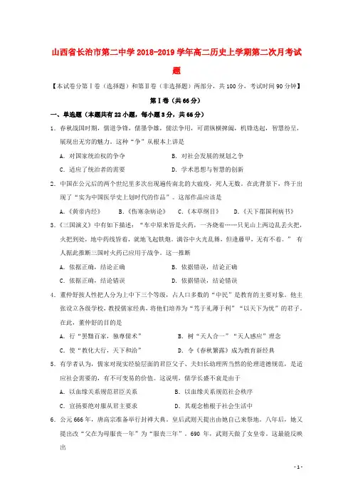 山西省长治市第二中学2018_2019学年高二历史上学期第二次月考试题