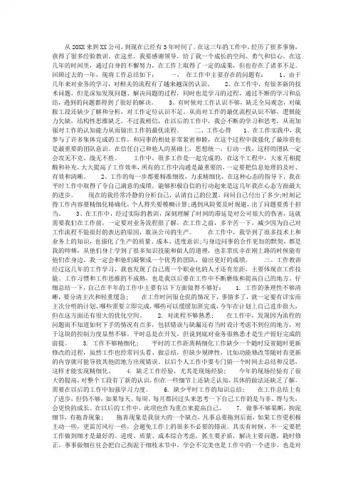 公司职员年终工作总结范文