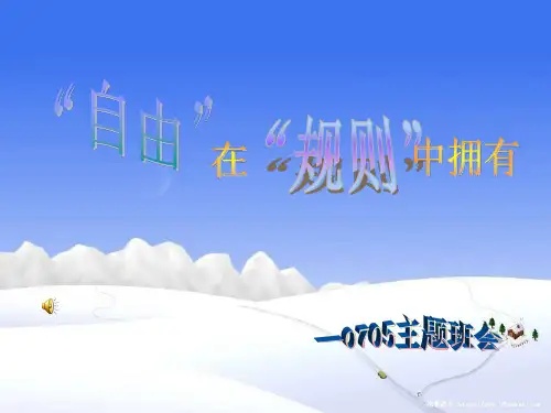 自由在规则中拥有