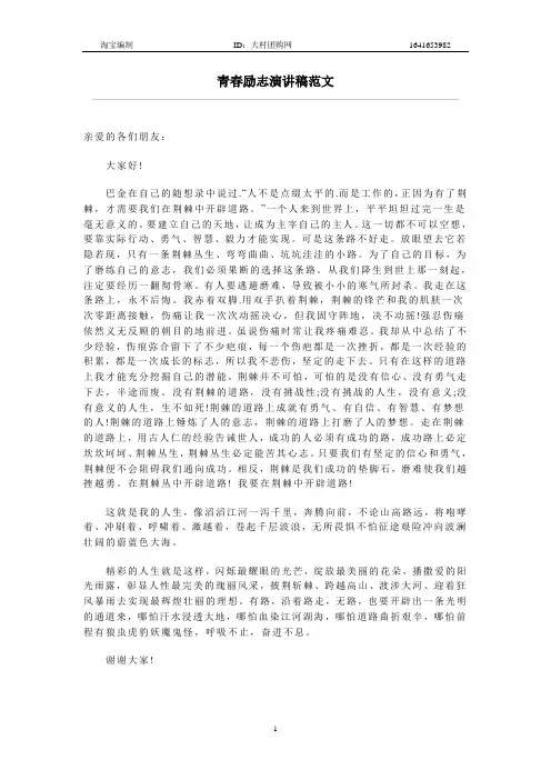青春励志演讲稿范文