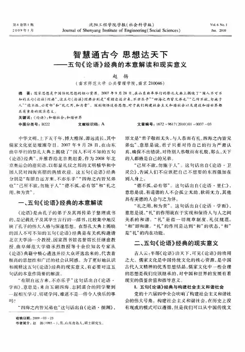 智慧通古今思想达天下——五句《论语》经典的本意解读和现实意义