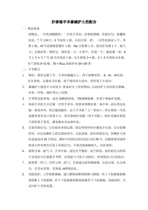 肝移植手术器械护士的配合