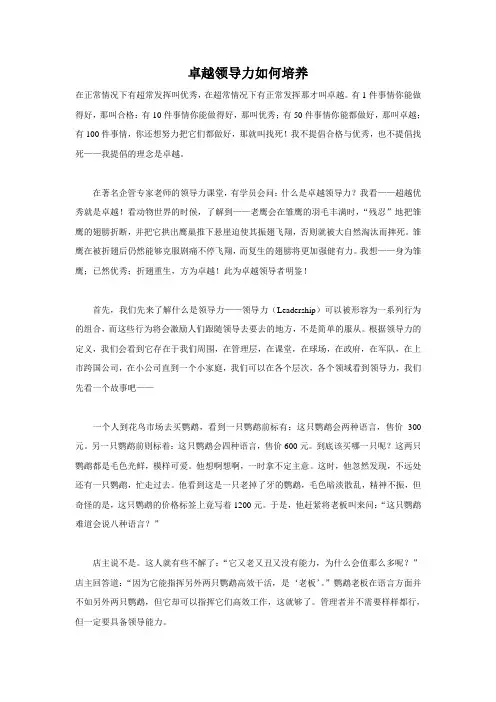 卓越领导力如何培养