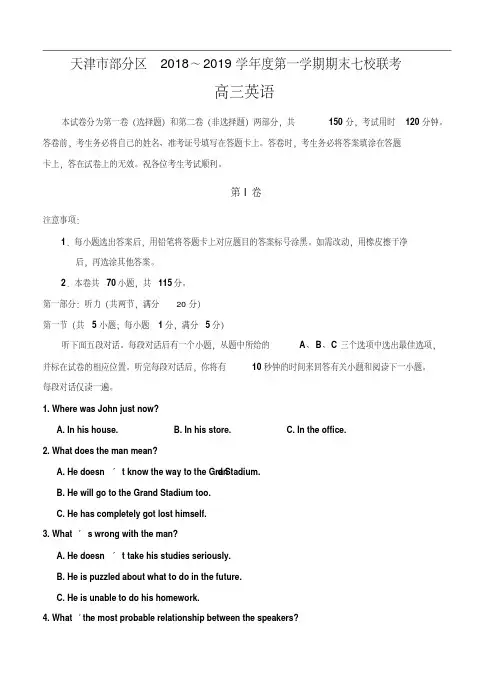 天津市七校届高三上学期期末考试试卷(Word版,含答案)英语