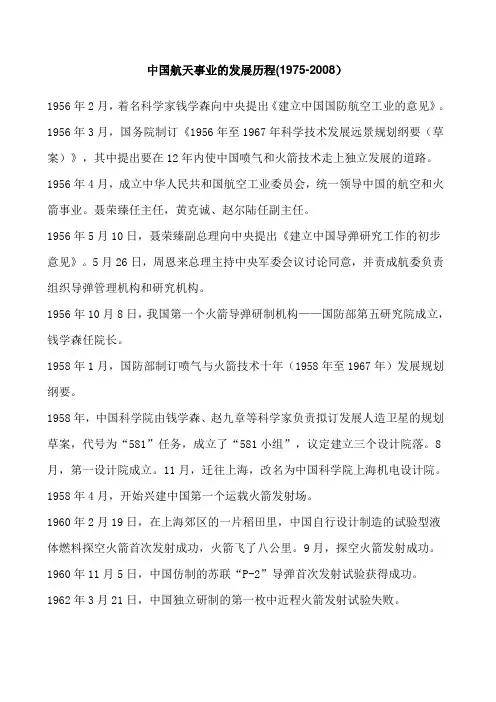 中国航天事业的发展历程
