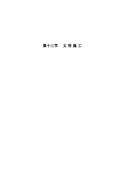 第二章第十三节