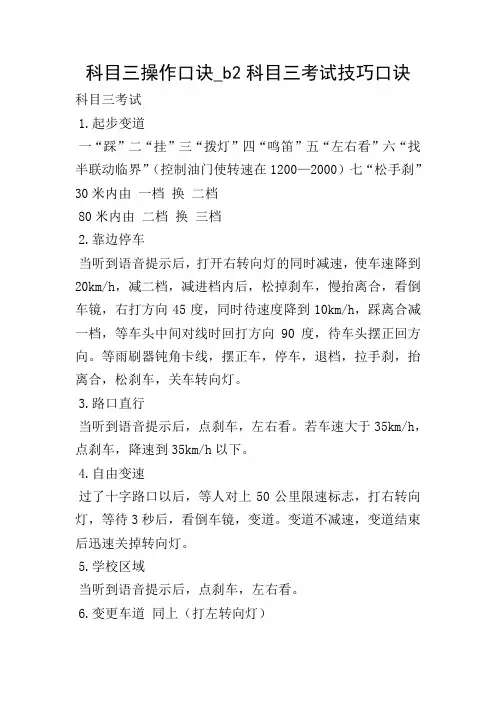 科目三操作口诀_b2科目三考试技巧口诀