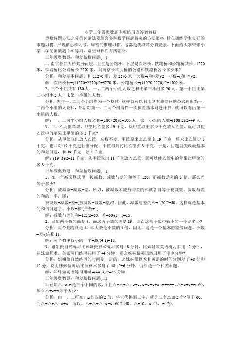 小学三年级奥数题专项练习及答案解析