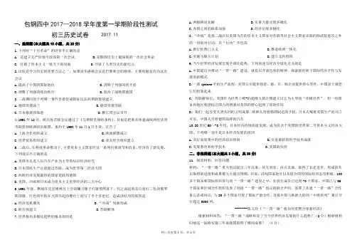 2017-2018九年级历史期中试题