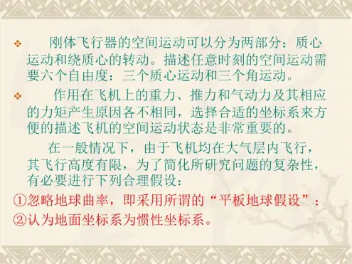 常用坐标系4学时精品
