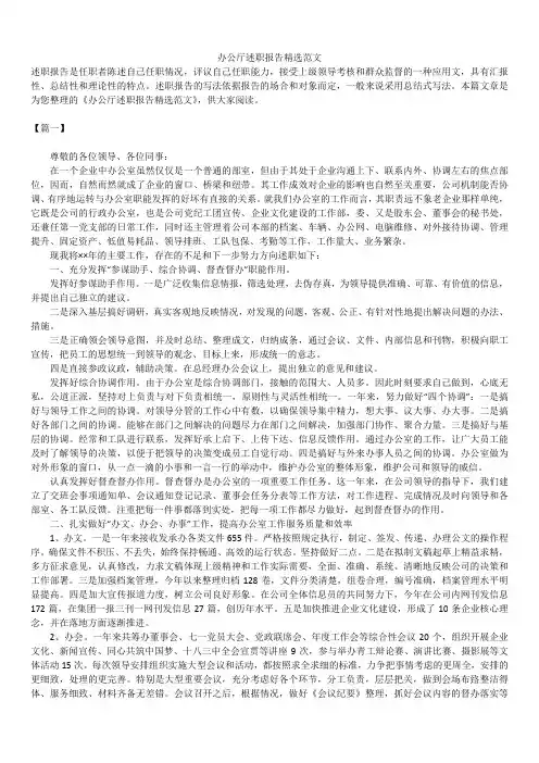 2019年最新版办公厅述职报告模板范文精选合辑精选范文
