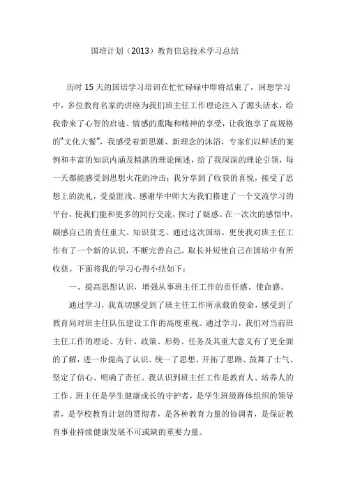 国培计划学习心得体会