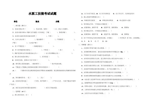 水泵工技能考试试题