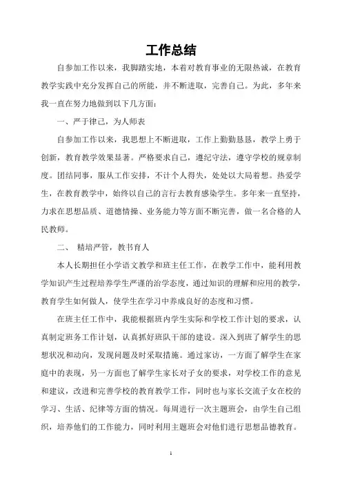教师个人专业技术工作总结(1)