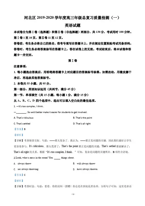 2020届天津市河北区高三一模英语试题 (解析版)