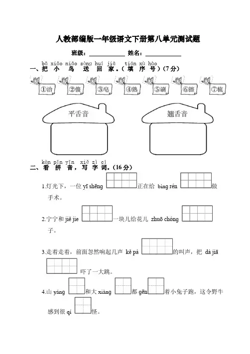 人教部编版一年级语文下册第八单元测试题(含答案)