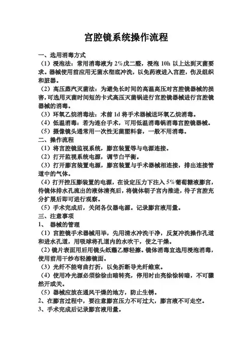宫腔镜系统操作流程