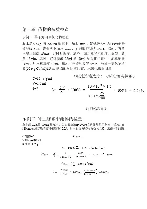 药物分析复习习题与答案