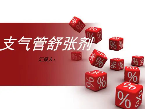 支气管扩张剂在COPD中的应用