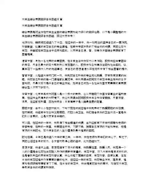 大学生综合素质测评自我总结8篇