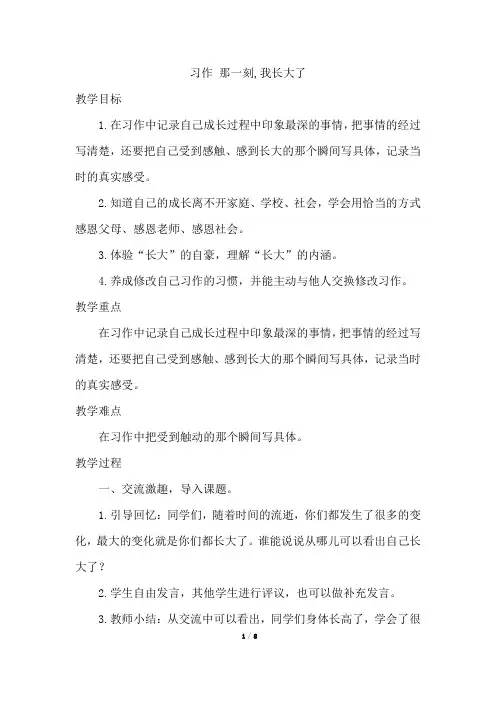 部编版五年级语文下册习作：那一刻,我长大了教案