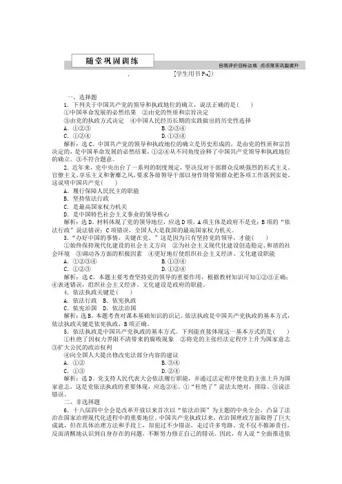 2019版高中政治人教版必修二配套练习：第三单元第六课第一框 随堂巩固训练 Word版含答案