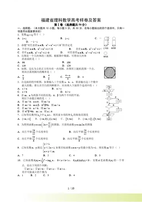 福建省理科数学高考样卷及答案.1
