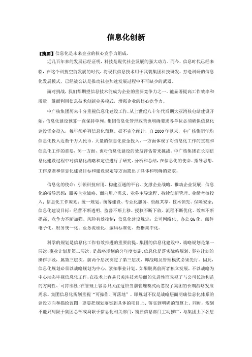 信息化创新