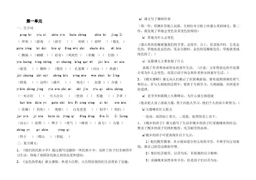 人教版小学语文三年级上册各单元复习资料_全套