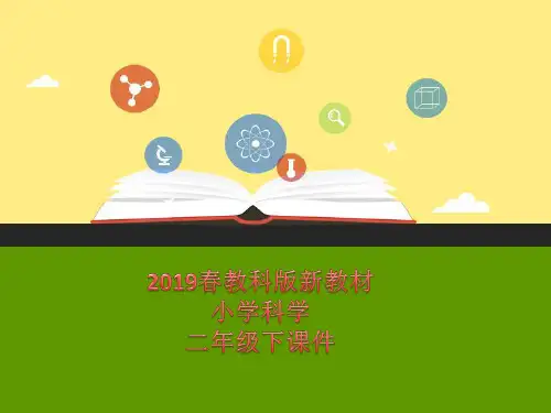 2019最新教科版二年级科学下册课件：3磁铁的两极精品课件