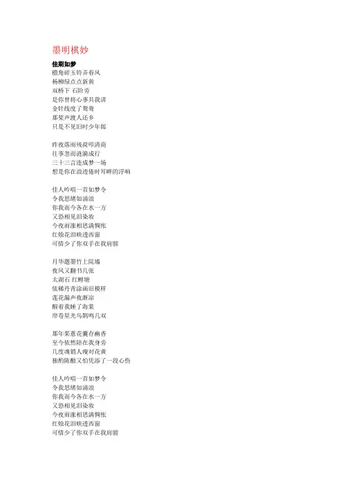 墨明棋妙几首歌词