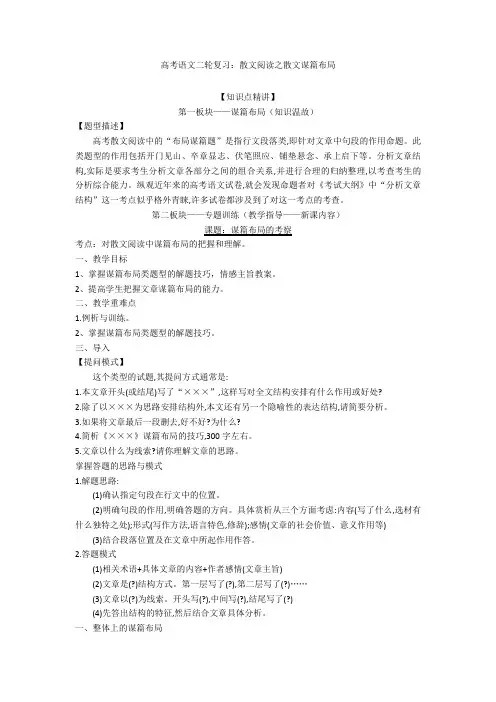 2020-2021高考语文二轮复习：散文阅读之散文谋篇布局