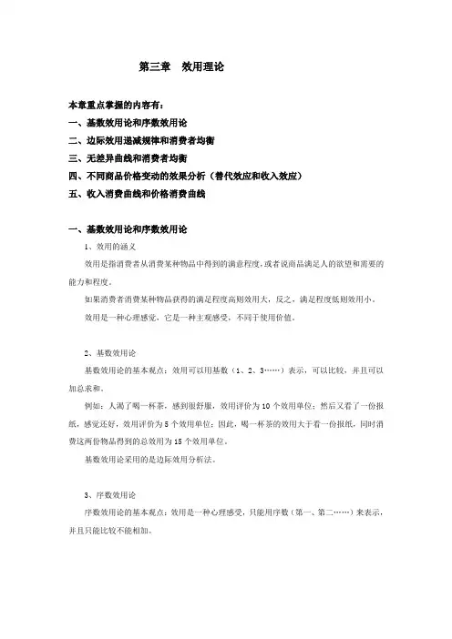 第三章  效用理论