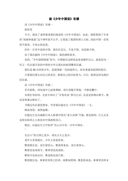 心得体会-读《少年中国说》有感 精品