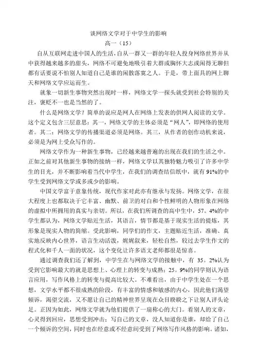 谈网络文学对于中学生的影响